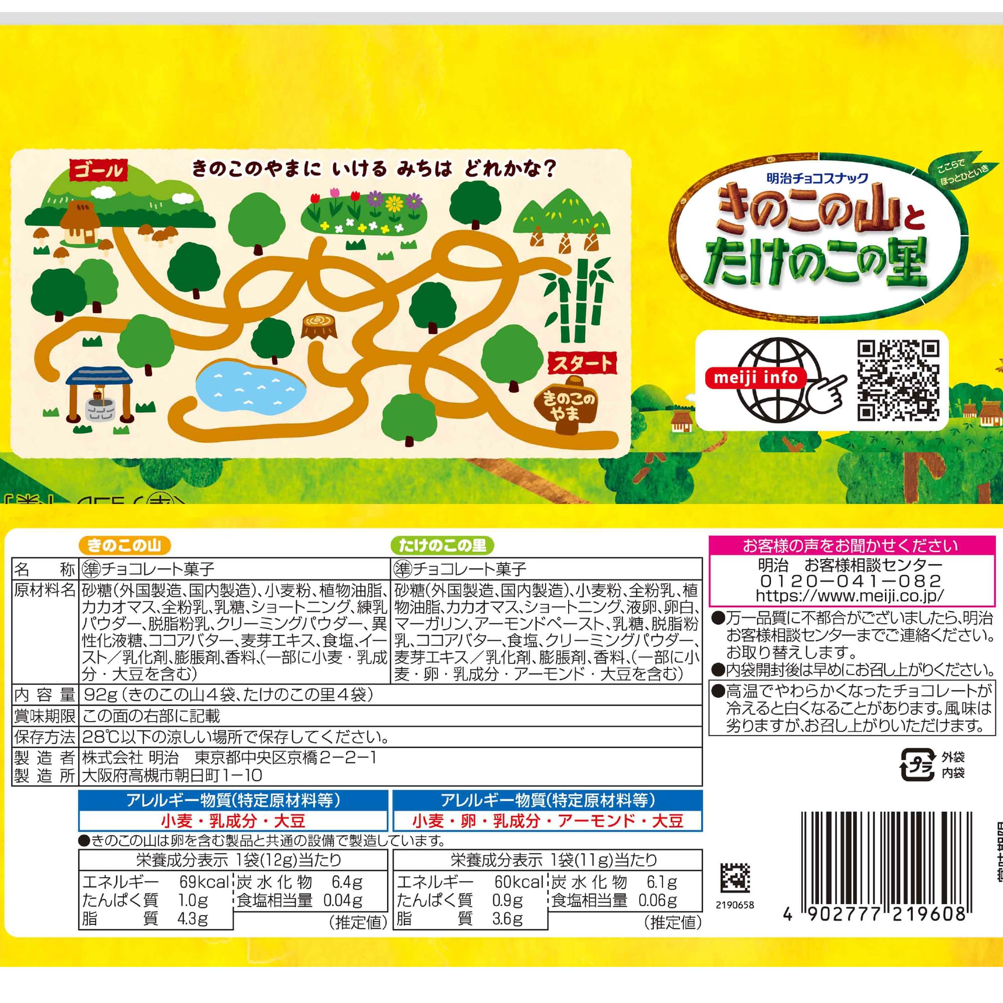 Amazon.co.jp: 明治 きのこたけのこ袋 92g : 食品・飲料・お酒